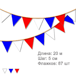 Гирлянда флажковая уличная 20 м, шаг 5 см, Триколор